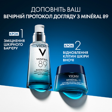 Mineral 89: нічний крем з мелатоніном для відновлення шкіри